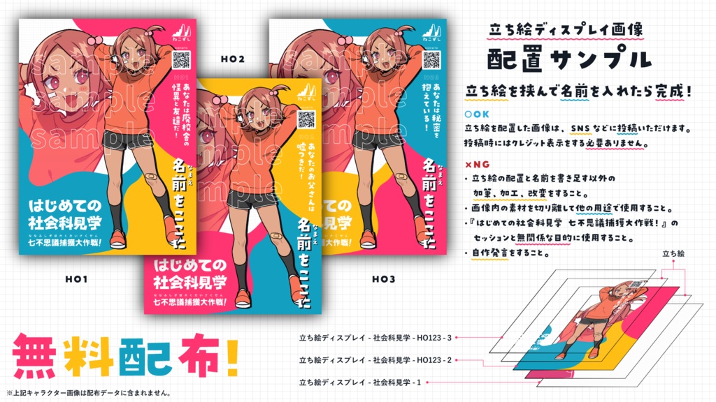 はじめての社会科見学 七不思議捕獲大作戦!【エモクロアTRPG】