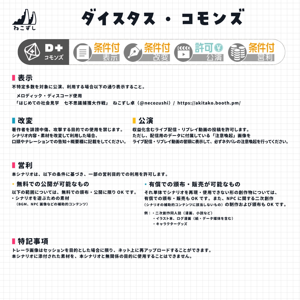 はじめての社会科見学 七不思議捕獲大作戦!【エモクロアTRPG】