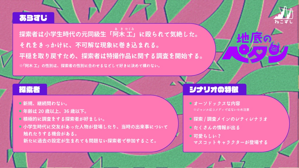 地底のペタン  【クトゥルフ神話TRPG】 SPLL:E198514