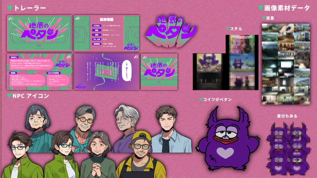 地底のペタン  【クトゥルフ神話TRPG】 SPLL:E198514