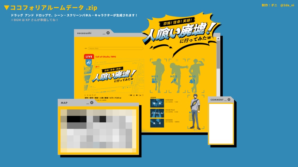 恐怖!怪奇!実録!人喰い廃墟! に行ってみたw 【クトゥルフ神話TRPG】 SPLL:E195086