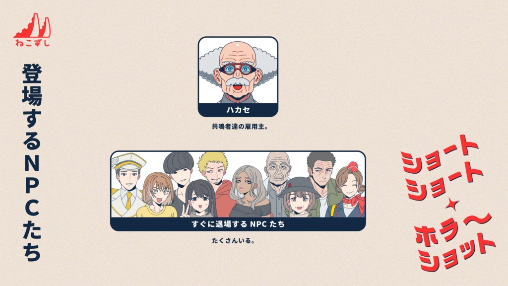ショートショート・ホラーショット【エモクロアTRPG】