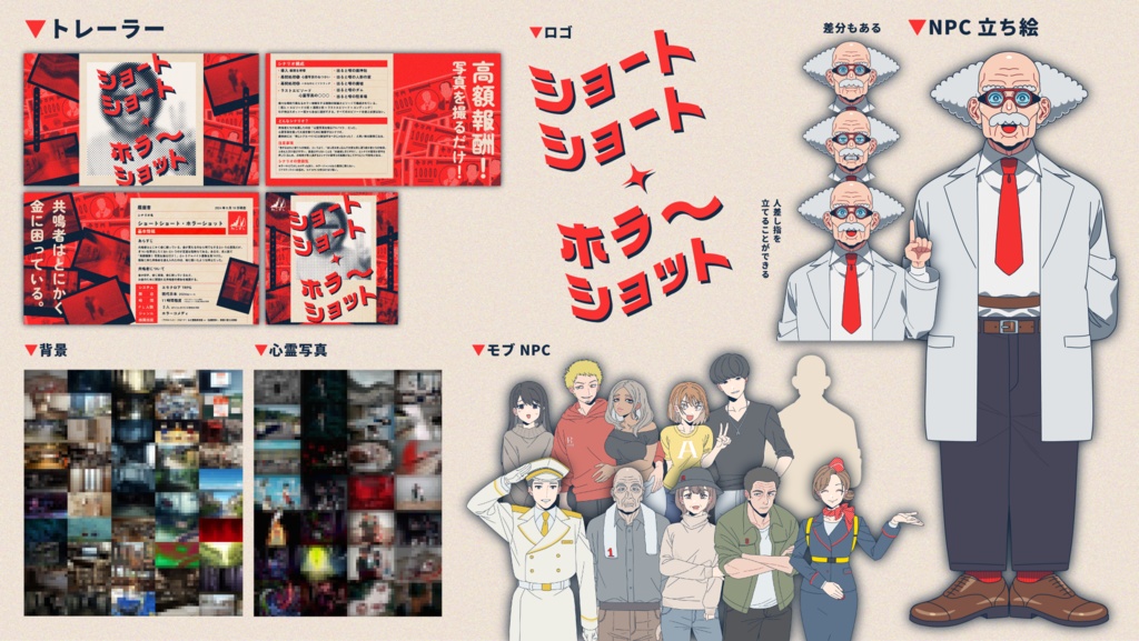 ショートショート・ホラーショット【エモクロアTRPG】