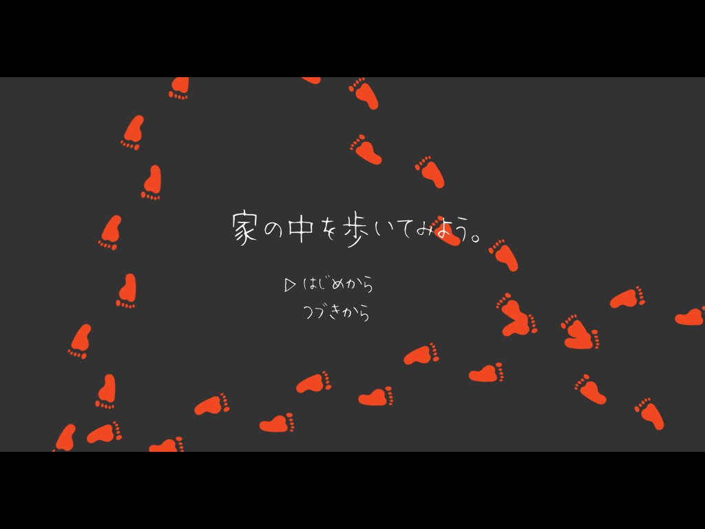 CoCTRPGシナリオ「家の中を歩いてみよう」