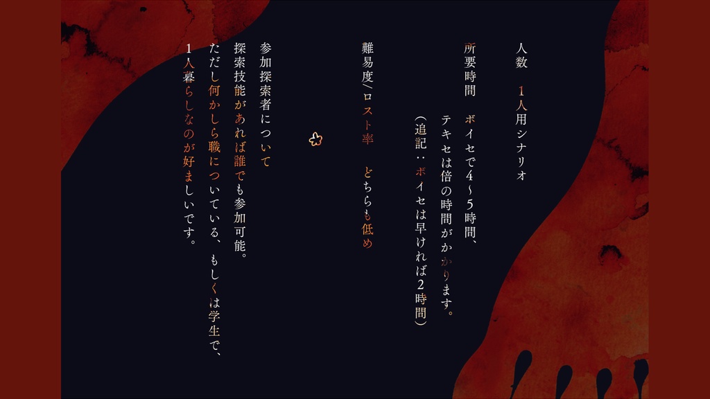 家の中を歩いてみよう。 【クトゥルフ神話TRPG】