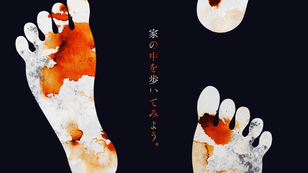 家の中を歩いてみよう。  【クトゥルフ神話TRPG】 