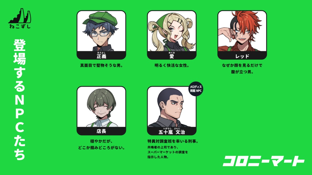 コロニーマート【エモクロアTRPG】
