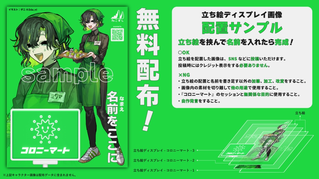 コロニーマート【エモクロアTRPG】