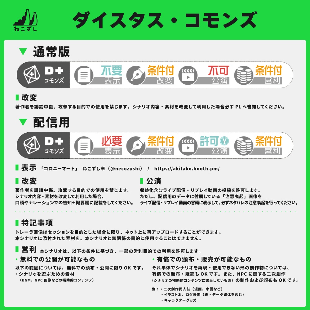 コロニーマート【エモクロアTRPG】