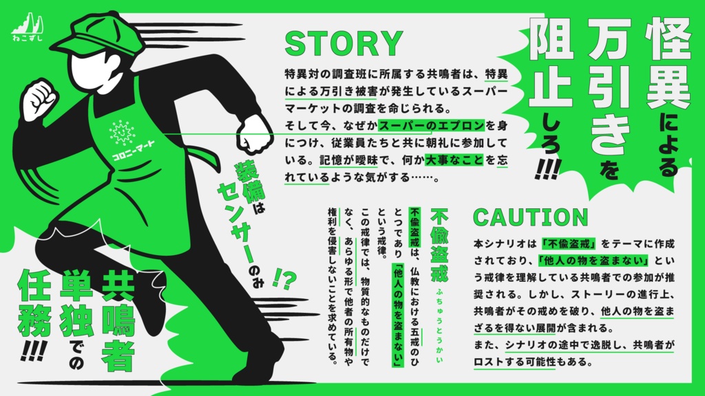 コロニーマート【エモクロアTRPG】