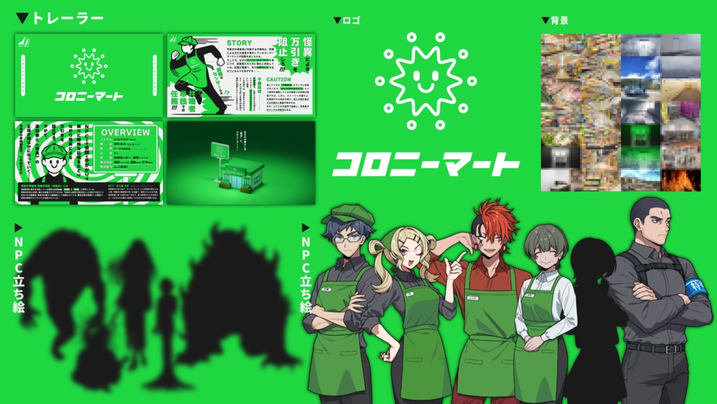 コロニーマート【エモクロアTRPG】