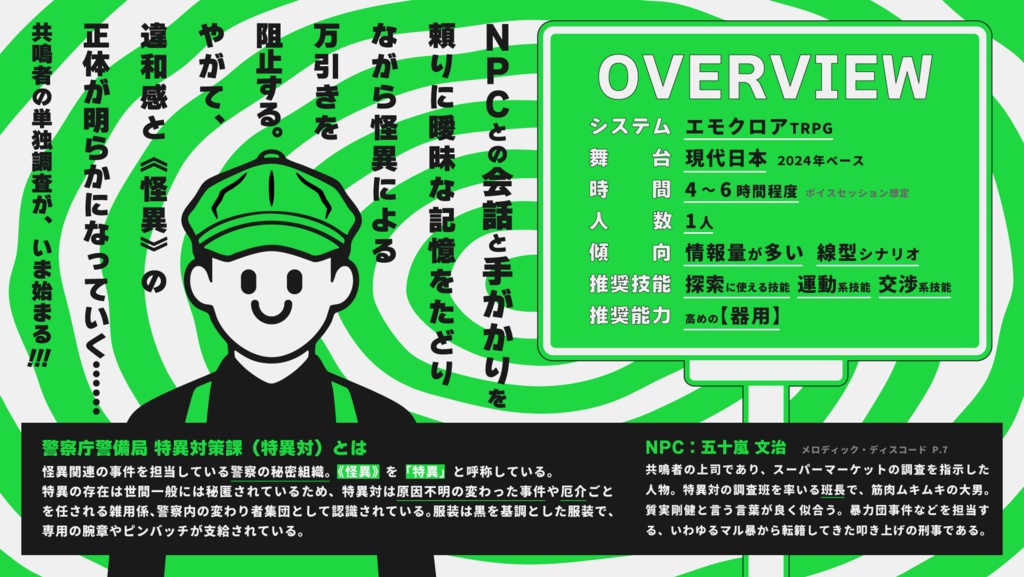 コロニーマート【エモクロアTRPG】