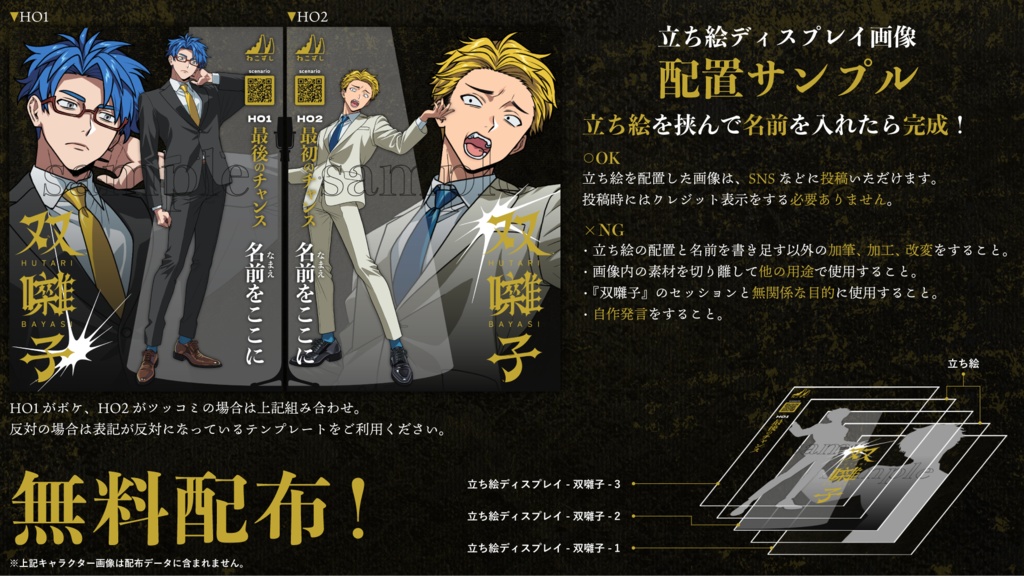 双囃子【エモクロアTRPG】