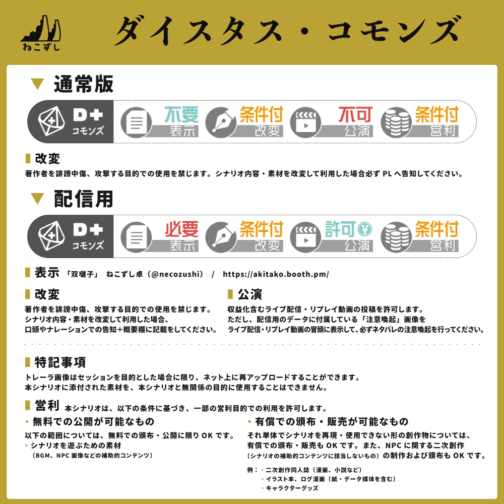 双囃子【エモクロアTRPG】