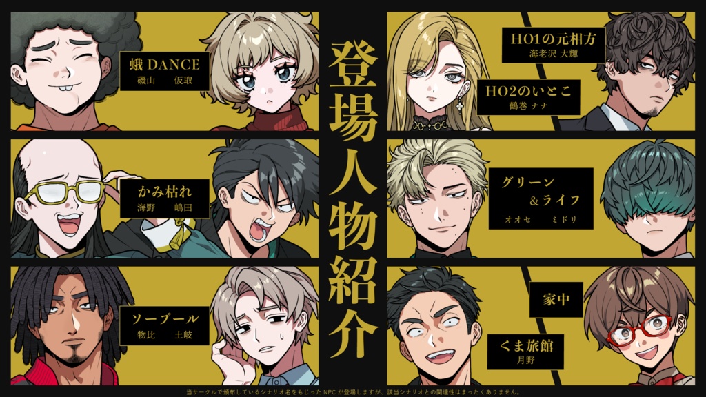 双囃子【エモクロアTRPG】