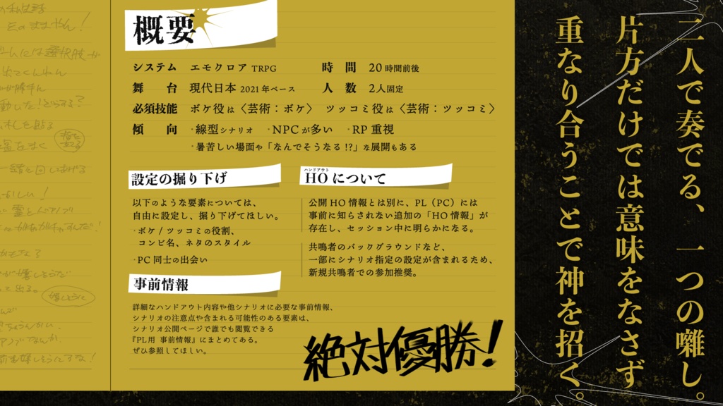 双囃子【エモクロアTRPG】