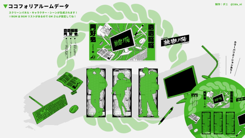 奇奇怪怪同好会 chapter5&6 【クトゥルフ神話TRPG】 SPLL:E190290