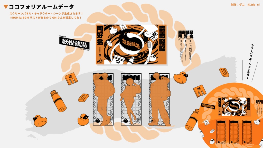 奇奇怪怪同好会 chapter5&6 【クトゥルフ神話TRPG】 SPLL:E190290