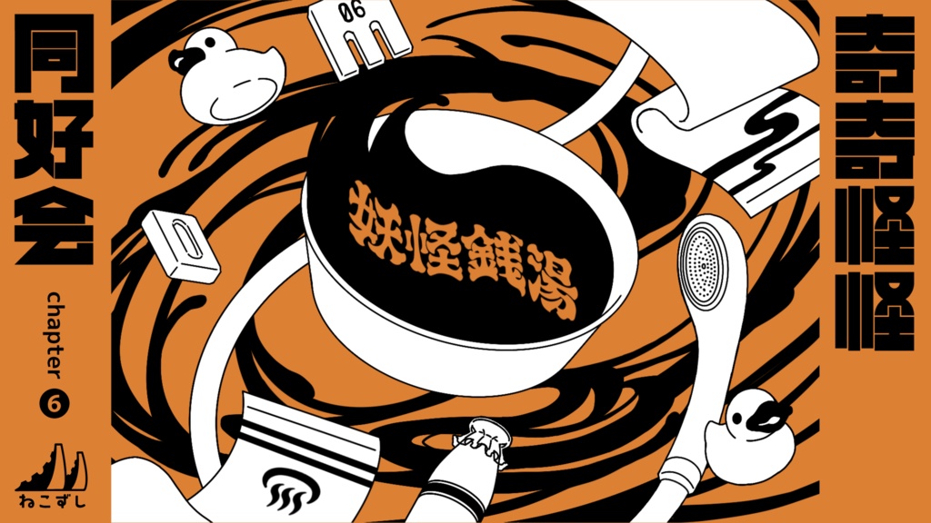 奇奇怪怪同好会 chapter5&6 【クトゥルフ神話TRPG】 SPLL:E190290