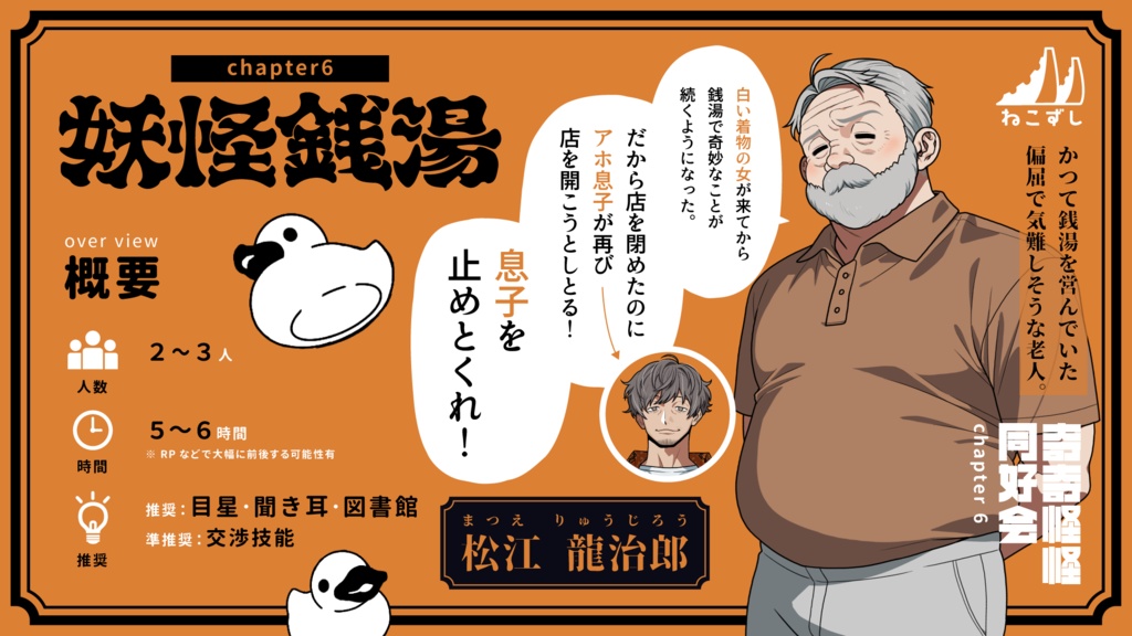 奇奇怪怪同好会 chapter5&6 【クトゥルフ神話TRPG】 SPLL:E190290