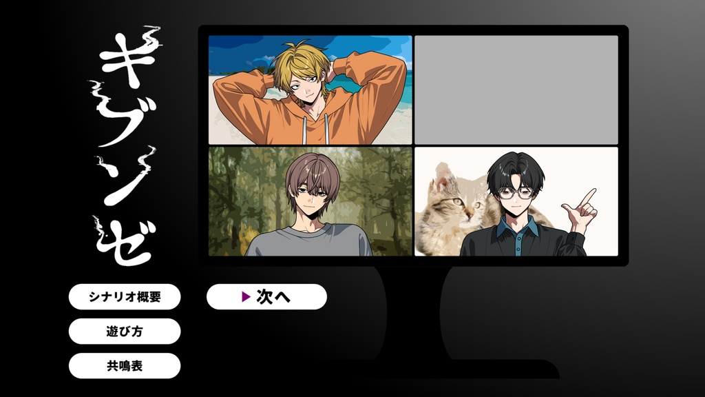 キブンゼ DLレス版 【エモクロアTRPG】