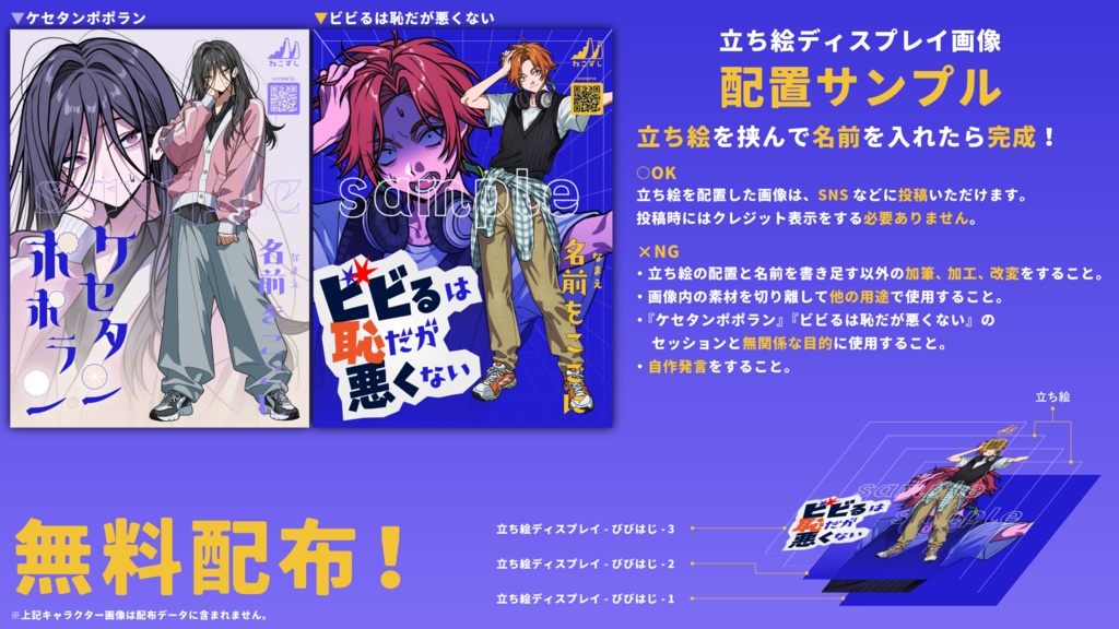 ケセタンポポラン / ビビるは恥だが悪くない【エモクロアTRPG】
