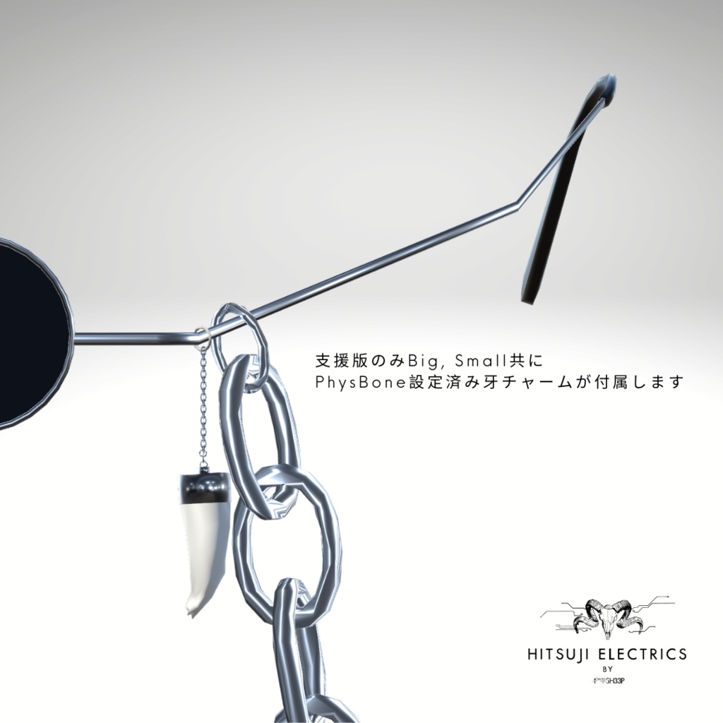 【Grus対応】ROAR Sunglasses【PB設定済/VRChat想定アクセサリー】