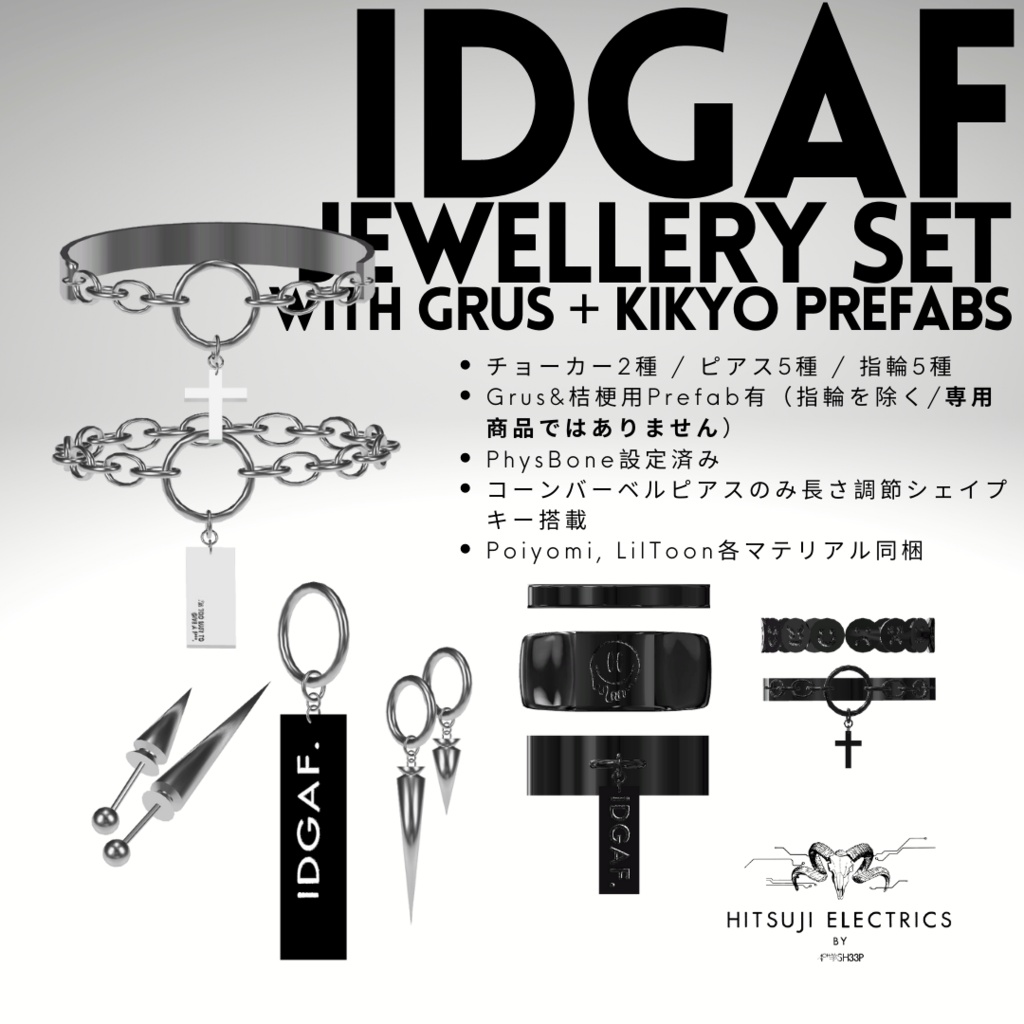 IDGAF Jewellery Set【Grus&桔梗Prefab有/PhysBone設定済】