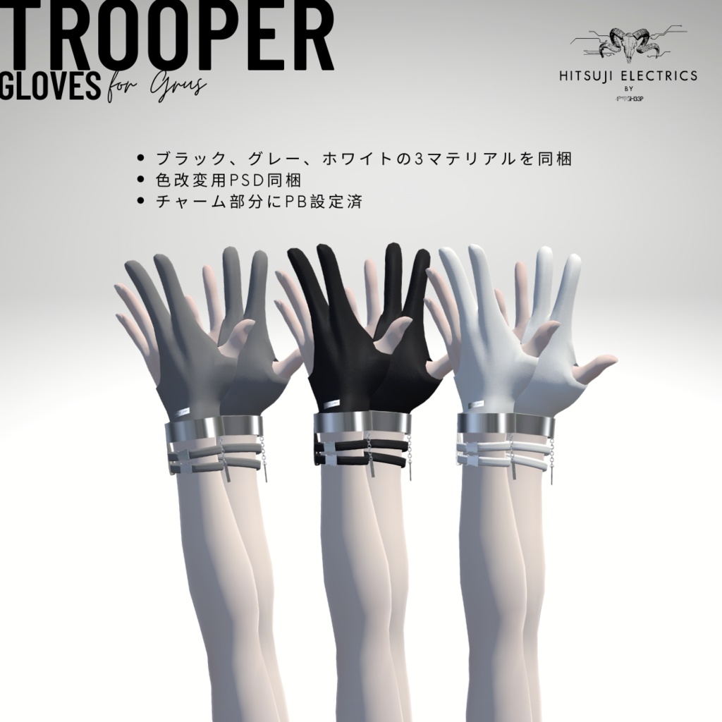 【Grus専用】TROOPER Gloves for Grus