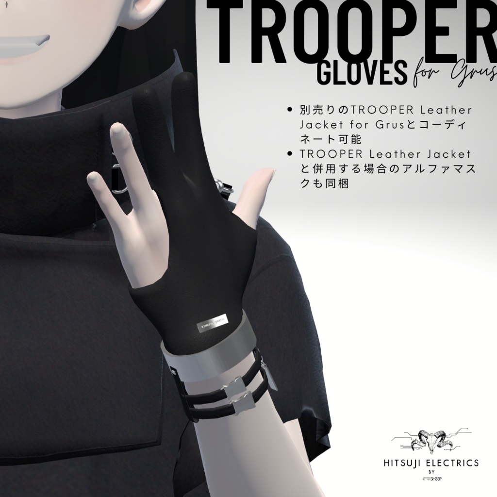 【Grus専用】TROOPER Gloves for Grus