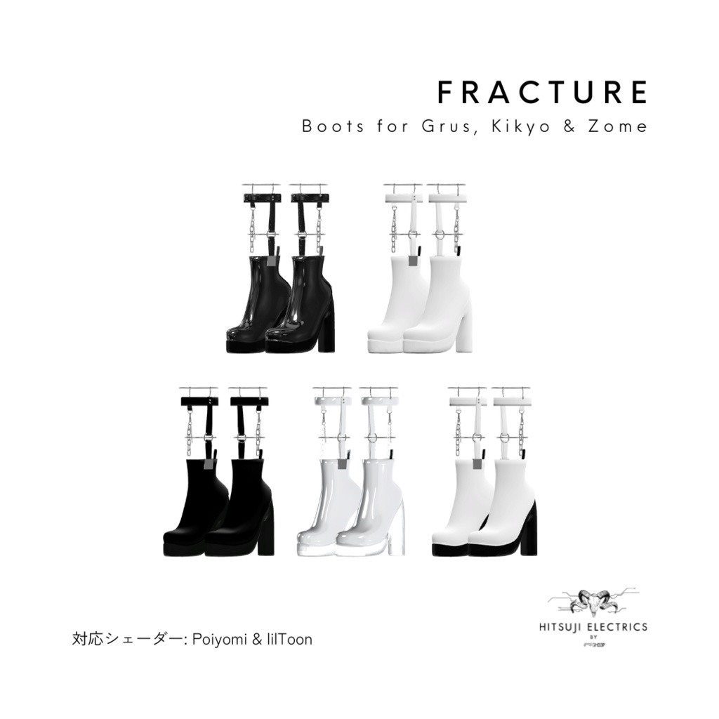 【3アバター対応】FRACTURE Boots【Grus/桔梗/ゾメちゃん】