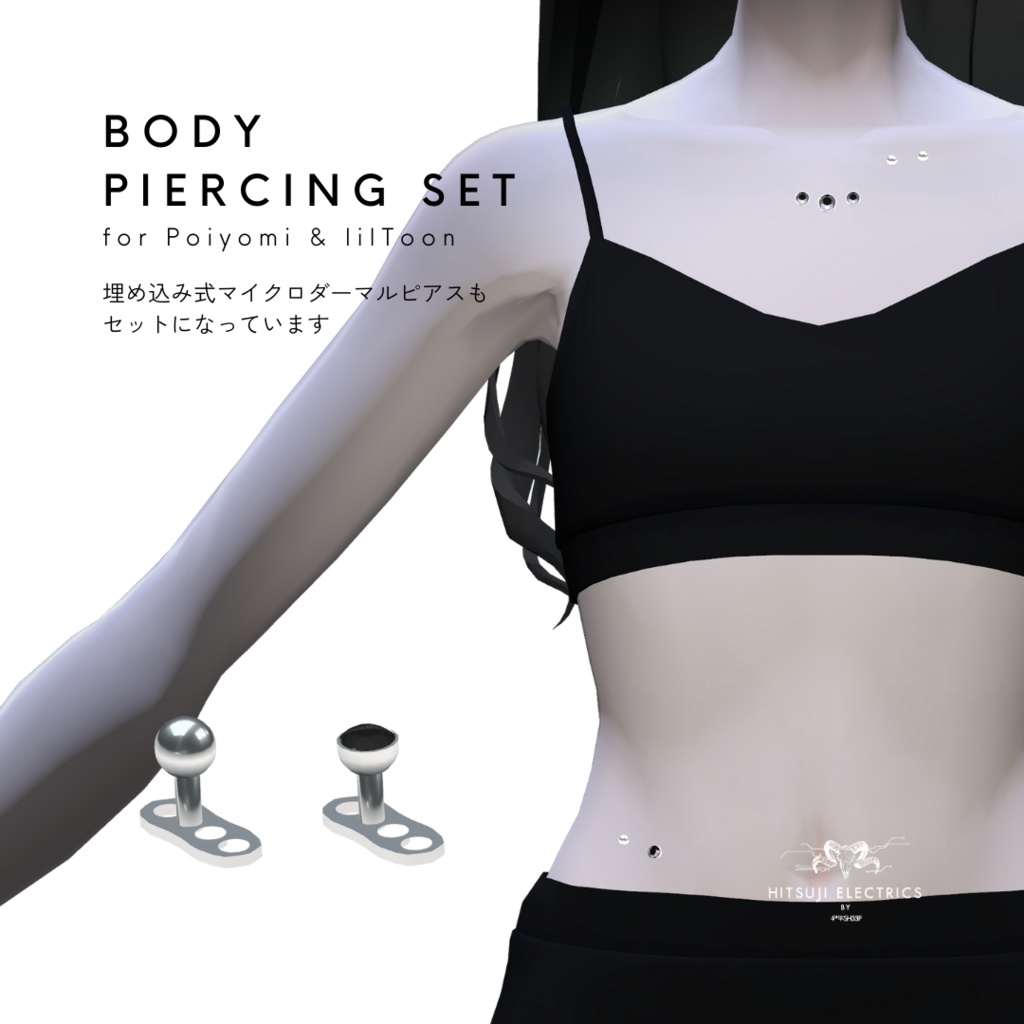 Body Piercing Set【VRChat向け/汎用モデル】