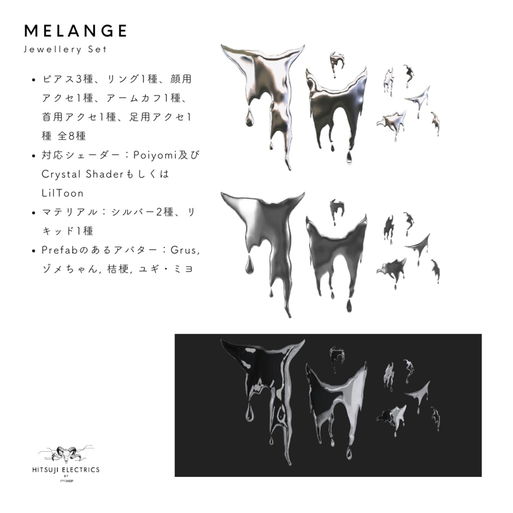 【4アバター対応】MELANGE Jewellery Set 【Grus/ユギ・ミヨ/桔梗/ゾメちゃん】