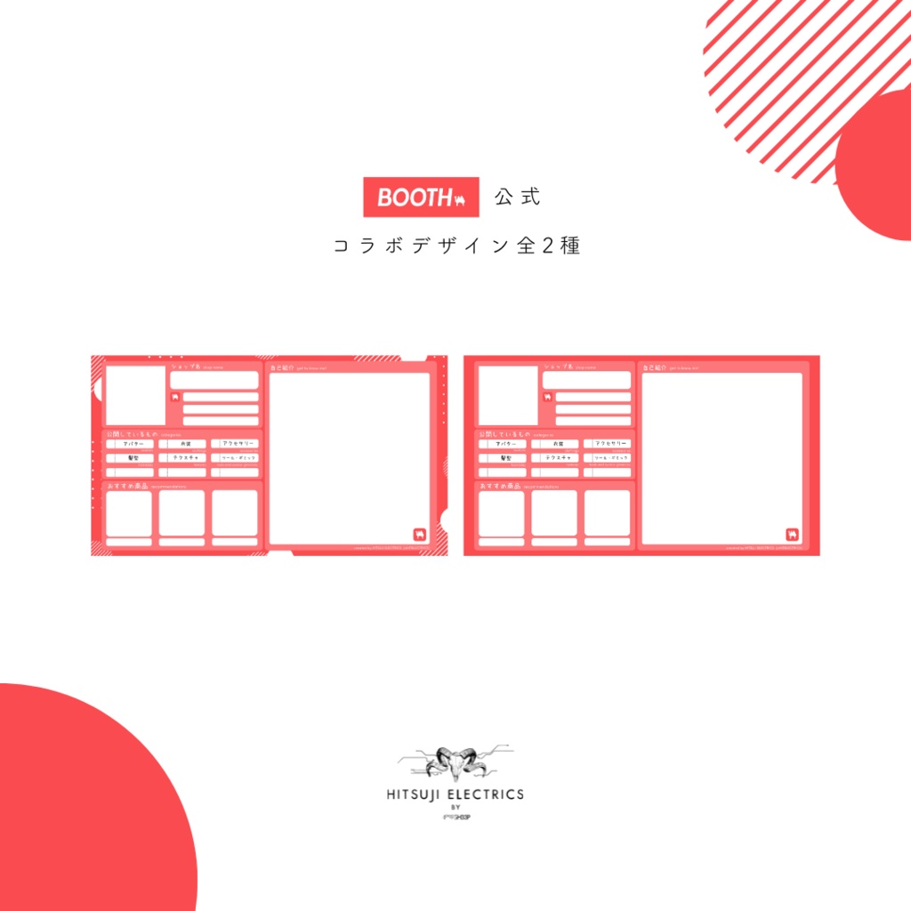 【無料】BOOTHショップ用自己紹介カード【BOOTH公式コラボ】