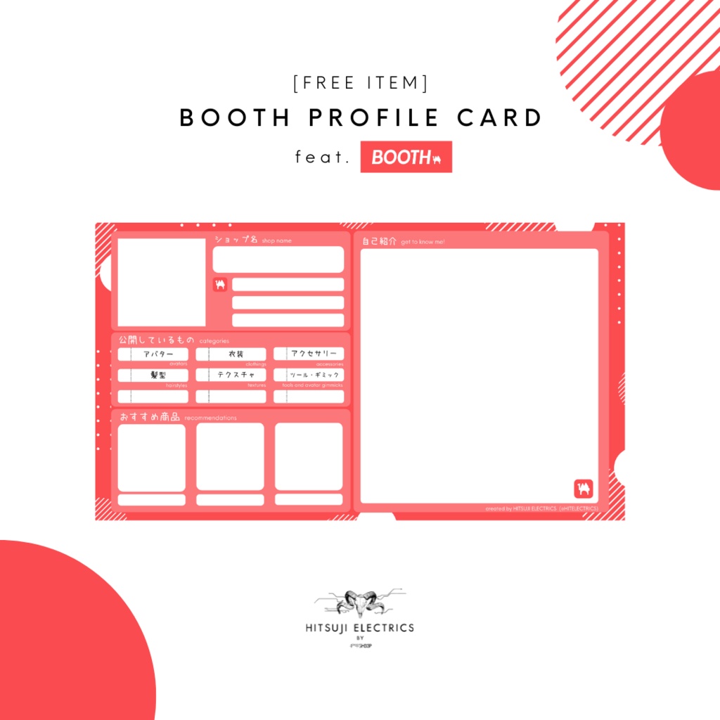 【無料】BOOTHショップ用自己紹介カード【BOOTH公式コラボ】