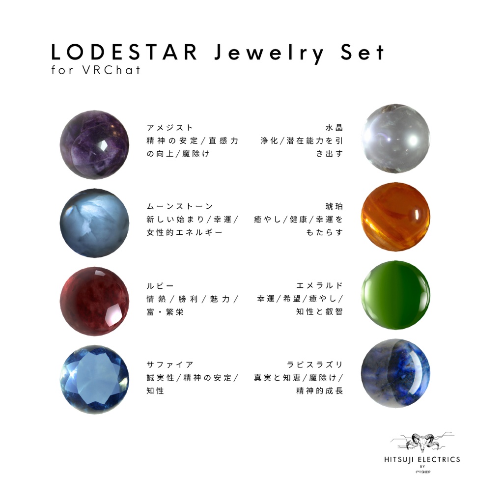 【6アバター対応】LODESTAR Jewelry Set 【しなの/ゾメちゃん/あのめあ/Lapwing/Sio/ルミナ】