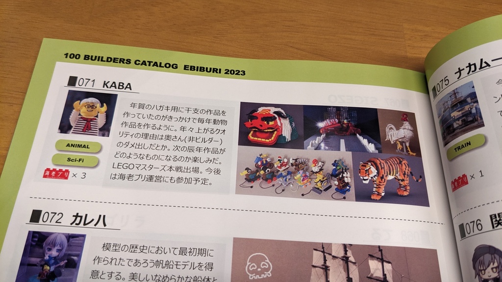 海老ブリ2023公式パンフレット