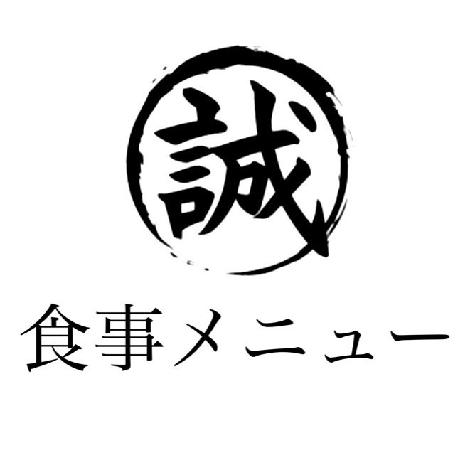 通常メニュー - 幕末男装喫茶 誠酒屋 - BOOTH
