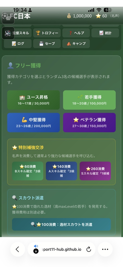 球蹴り王国を作ろう!-サッカークラブ経営シミュレーション