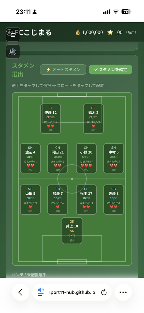 球蹴り王国を作ろう!-サッカークラブ経営シミュレーション