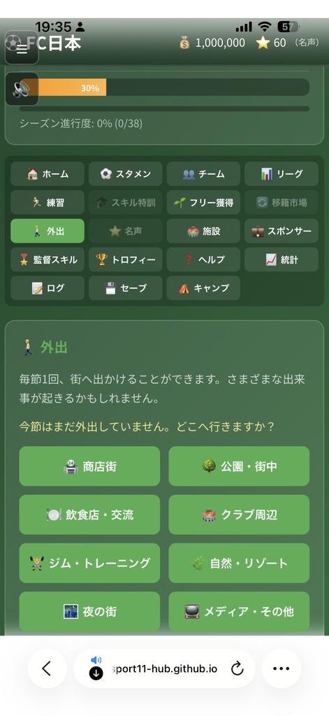 球蹴り王国を作ろう!-サッカークラブ経営シミュレーション