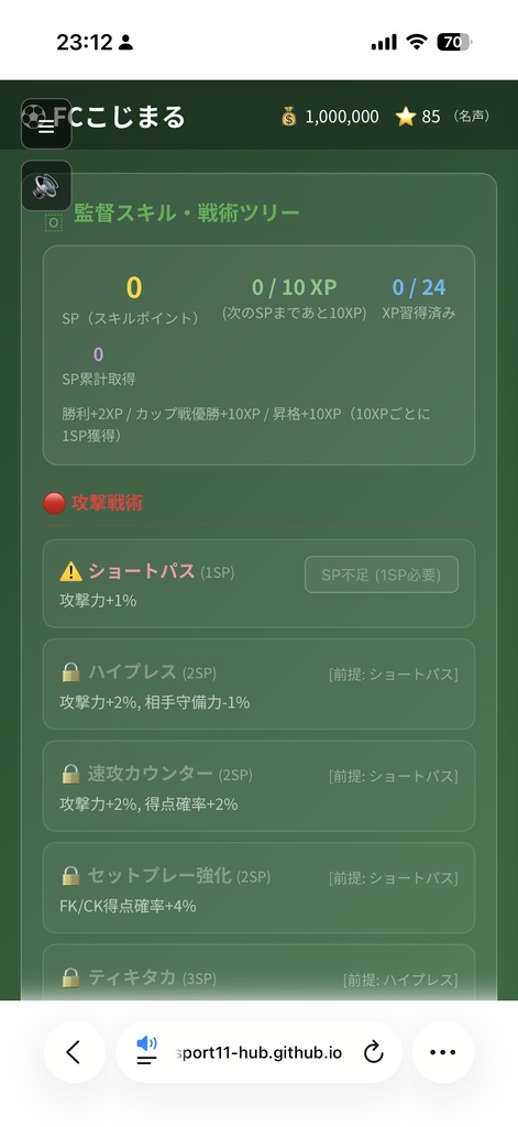 球蹴り王国を作ろう!-サッカークラブ経営シミュレーション