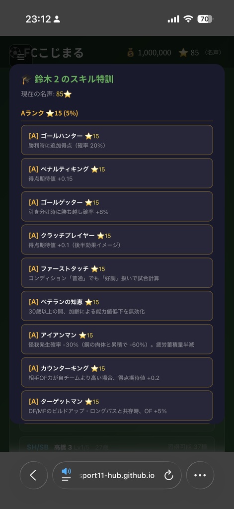 球蹴り王国を作ろう!-サッカークラブ経営シミュレーション