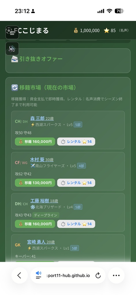 球蹴り王国を作ろう!-サッカークラブ経営シミュレーション