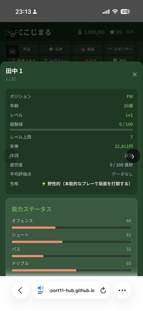 球蹴り王国を作ろう!-サッカークラブ経営シミュレーション