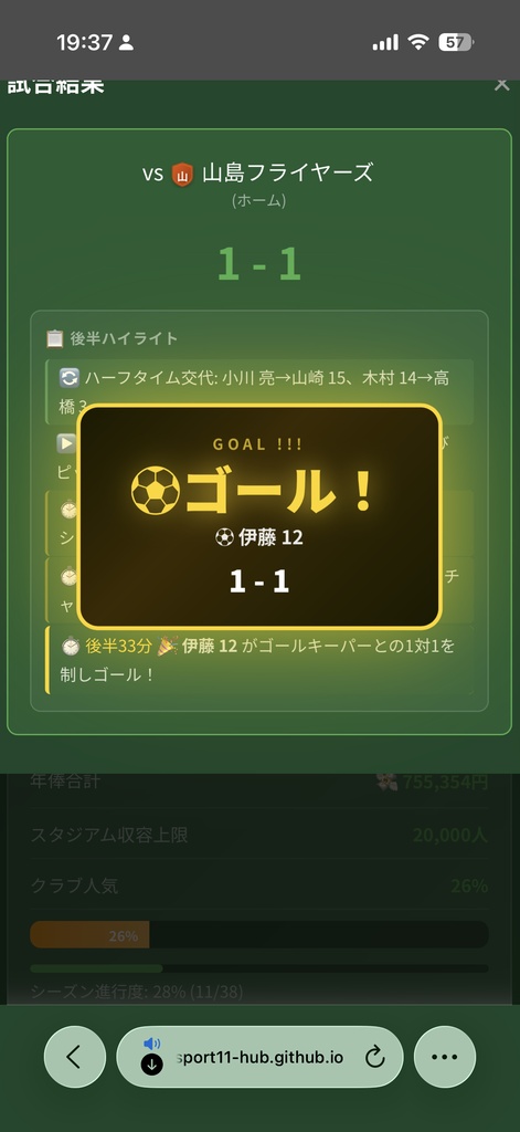 球蹴り王国を作ろう!-サッカークラブ経営シミュレーション