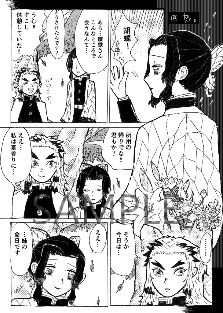 フラムシュシュロマンチカ【煉しの】