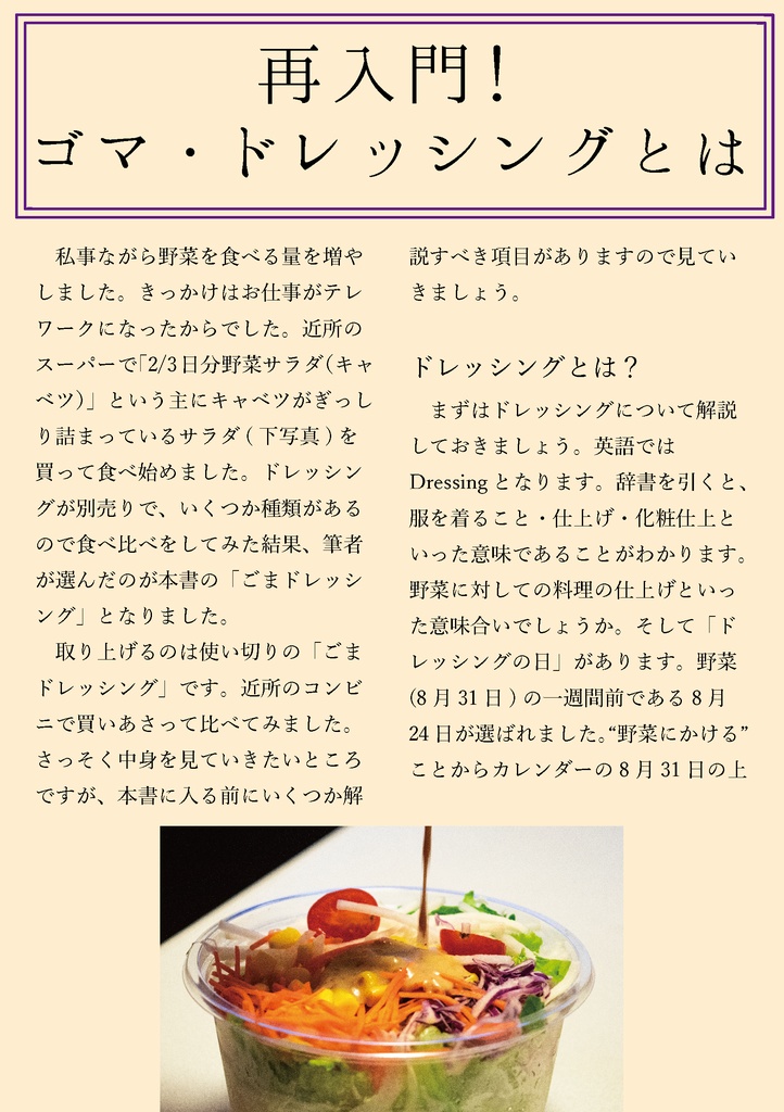 コンビニごまドレ