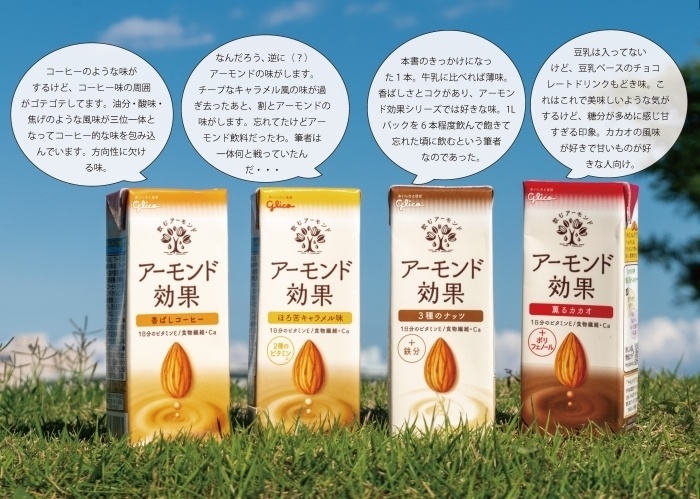 植物性ミルクこれくしょん