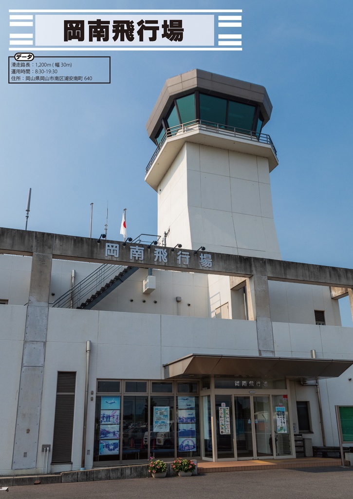 定期便のない空港